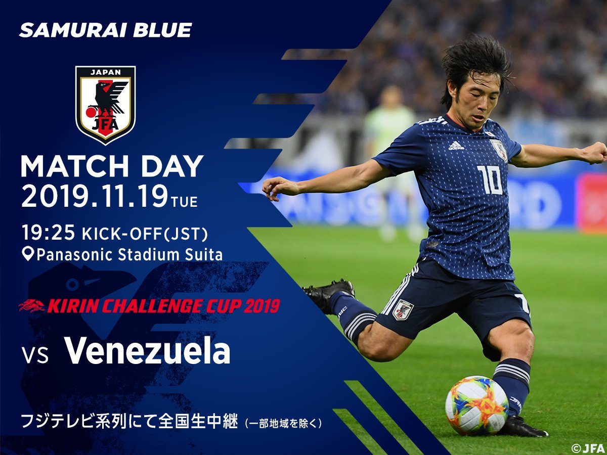 サッカー日本代表 Pa Twitter Match Day Samuraiblue 今年最後となるホームでの一戦 吹田でベネズエラ代表に挑む キリンチャレンジカップ19 ベネズエラ代表 11 19 19 25ko パナソニックスタジアム吹田 フジテレビ系列で生中継 T Co