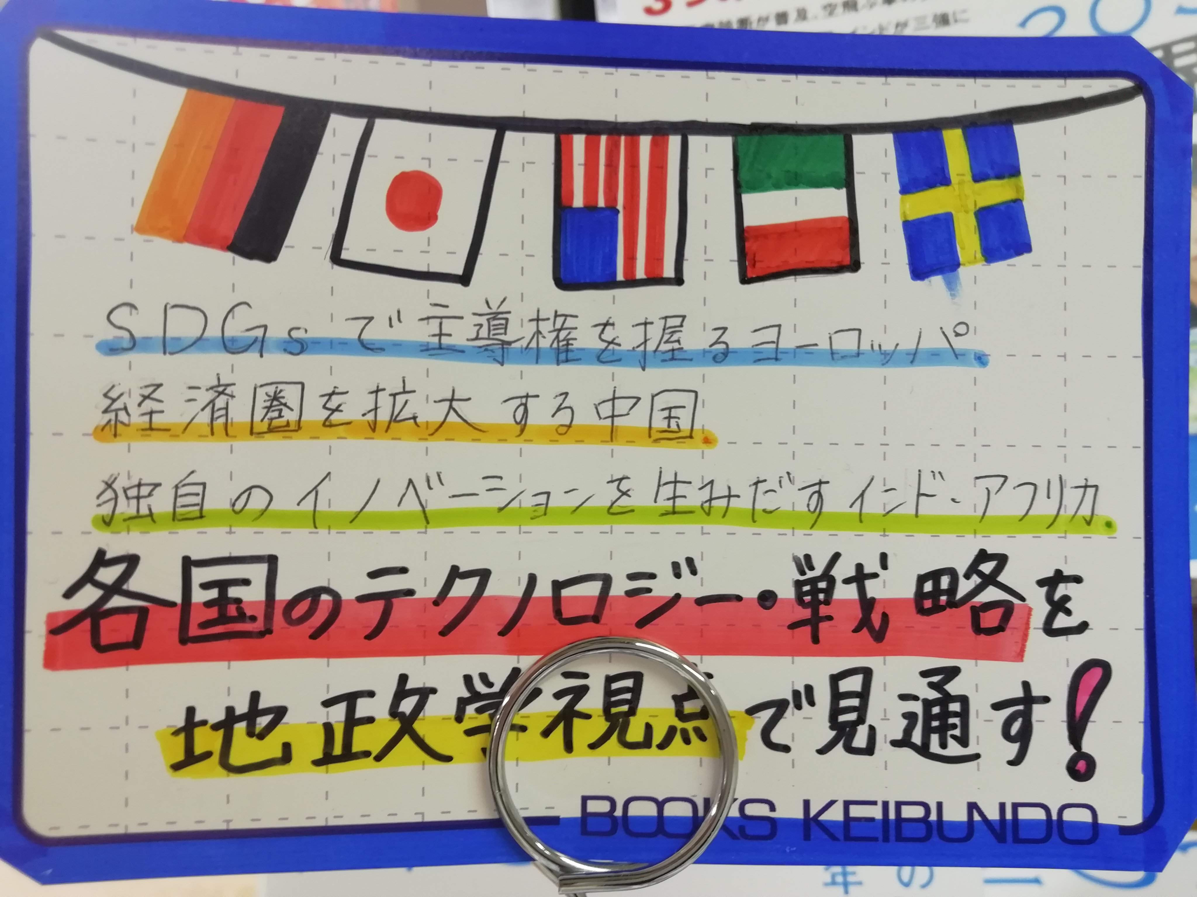 啓文堂書店 No Twitter 橋本駅店 30年の世界地図帳 Sbクリエイティブ 未来の世界はどのような社会になっていくのか 地政学 テクノロジー データを活用しながら 落合氏の視点で見通す未来 イラストや地図を多用し 多様化する世界を判りやすく解説し