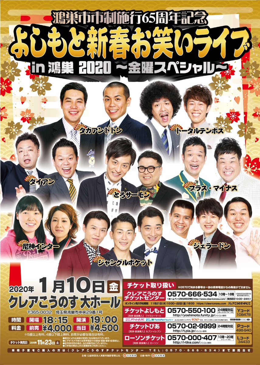 ট ইট র よしもとライブ 1 10 金 開催 新春よしもとお笑いライブin鴻巣 金曜スペシャル T Co Dw90qhgrq1 タカアンドトシ トータルテンボス とろサーモン ダイアン プラス マイナス ジャングルポケット 尼神インター ミキ