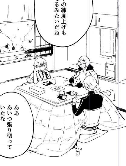 位置関係が違ったから描き直さなくてはならなくなった悲しいコマ?「それは運命の〜」の本丸なんだけど鶯丸の自室には大きい炬燵があって溜まり場になっている(という設定) 