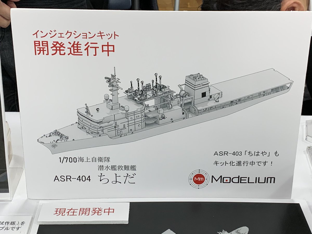 1/700　海上自衛隊潜水艦救難母艦　ちよだ 2017&frasl;7&frasl;30・31潜水艦救難母艦「ちよだ」一般公開 | 函館イベント情報局