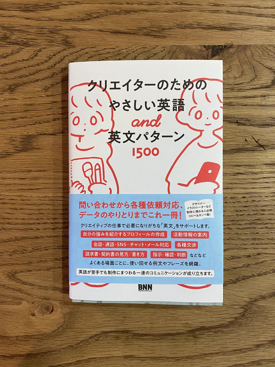 クリエイターのためのやさしい英語という本は？ある意味優しくないwww