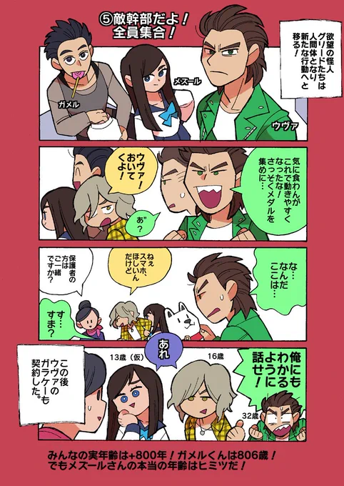 オーズ漫画⑤
再履修しながら1話1漫画。
グリードの皆さん、もっとほのぼの日常回とかあっても良かった…ずっとド突き合いしながらファミレスとかでご飯食べてほしい… 