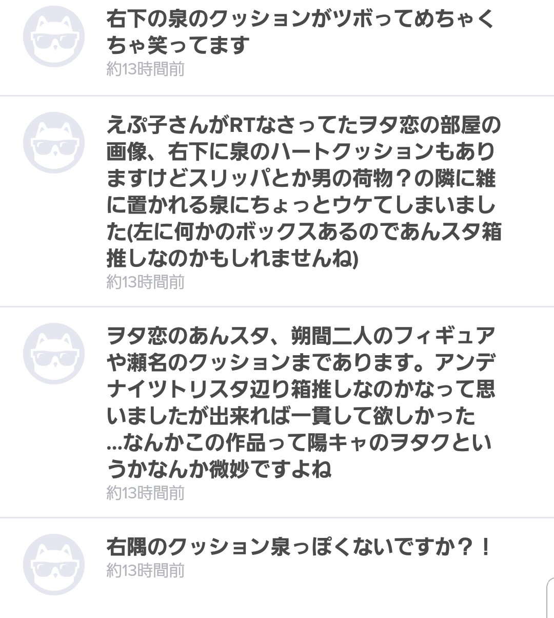えぷ子 乱雑に床に置かれた泉のクッションにじわってる報告が来てるけど つかうしろの司もだけどキャラクッション床に置かなくね こういうとこがやっぱ嫌い ですねヲタ恋のヒロイン コラ T Co えぷ子 乱雑に床に置かれた泉のクッションにじわってる報告が来てるけど つかうしろの司もだけどキャラクッション床に置かなくね こういうとこがやっぱ嫌い ですねヲタ恋のヒロイン コラ T Co