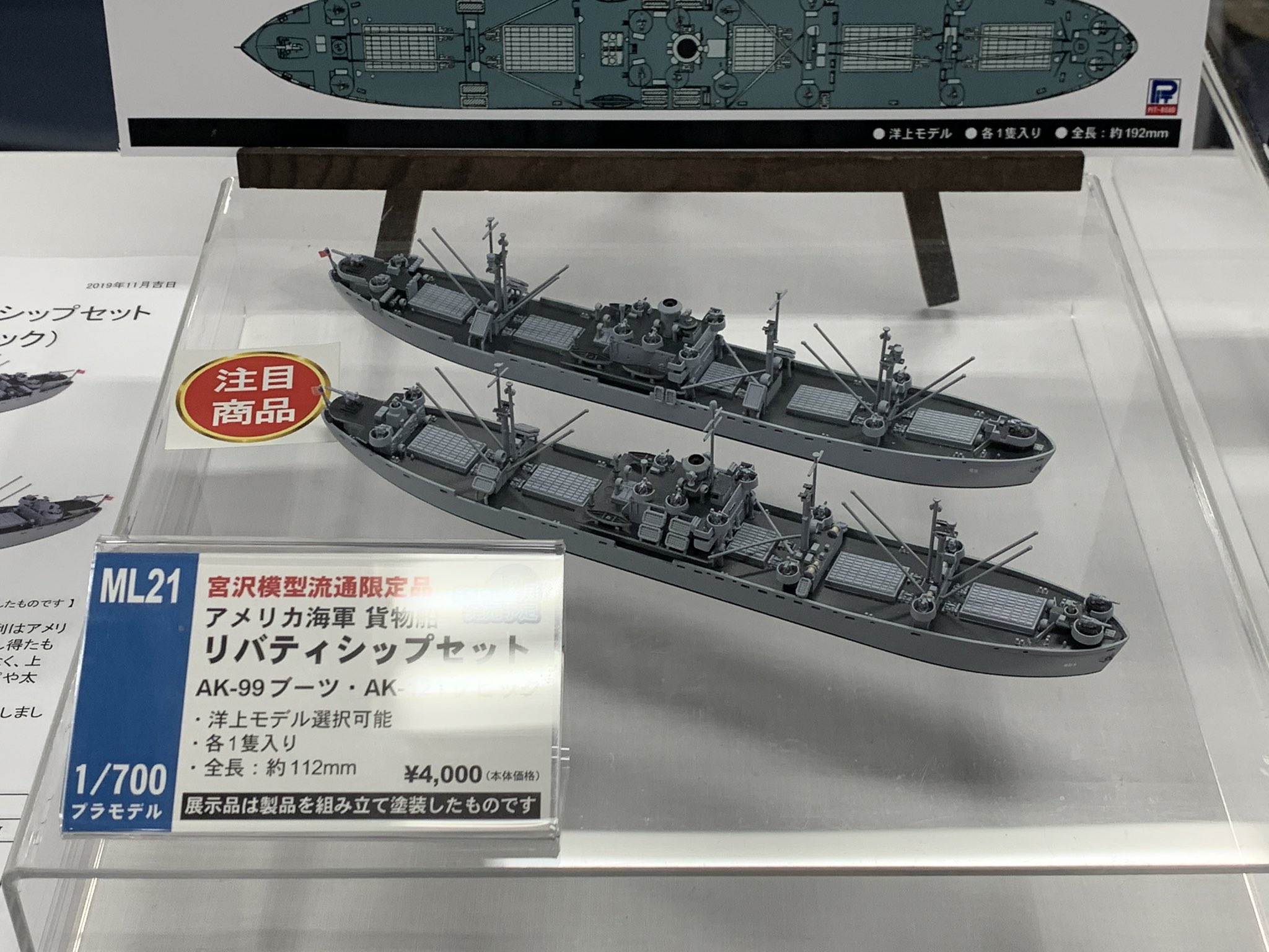 アメリカ海軍 貨物船 リバティシップセット (AK-99 ブーツ・AK