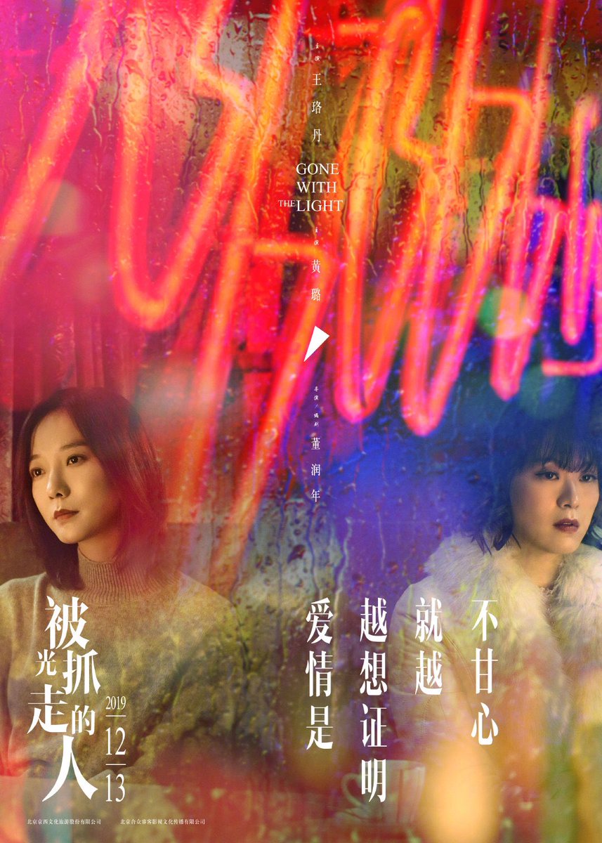 dramapotatoe's tweet photo. #GoneWiththeLight, starring #HuangBo, #WangLuodan, #TanZhuo, #BaiKe, #HuangLu, #WenQi, #JiaoJunyan, #HuangJue, #WangJu, & more releases new posters ahead of Dec 13 premiere. Story tells of a mysterious light that causes the people that it shines upon to disappear
#被光抓走的人 https://t.co/GnMwlQKwt4