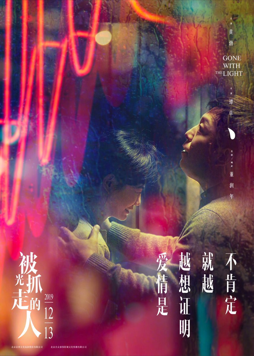 dramapotatoe's tweet photo. #GoneWiththeLight, starring #HuangBo, #WangLuodan, #TanZhuo, #BaiKe, #HuangLu, #WenQi, #JiaoJunyan, #HuangJue, #WangJu, & more releases new posters ahead of Dec 13 premiere. Story tells of a mysterious light that causes the people that it shines upon to disappear
#被光抓走的人 https://t.co/GnMwlQKwt4