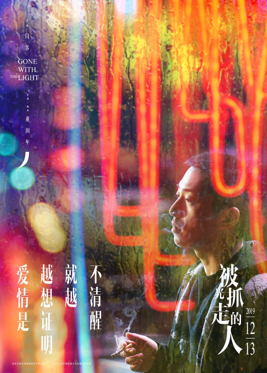 dramapotatoe's tweet photo. #GoneWiththeLight, starring #HuangBo, #WangLuodan, #TanZhuo, #BaiKe, #HuangLu, #WenQi, #JiaoJunyan, #HuangJue, #WangJu, & more releases new posters ahead of Dec 13 premiere. Story tells of a mysterious light that causes the people that it shines upon to disappear
#被光抓走的人 https://t.co/GnMwlQKwt4