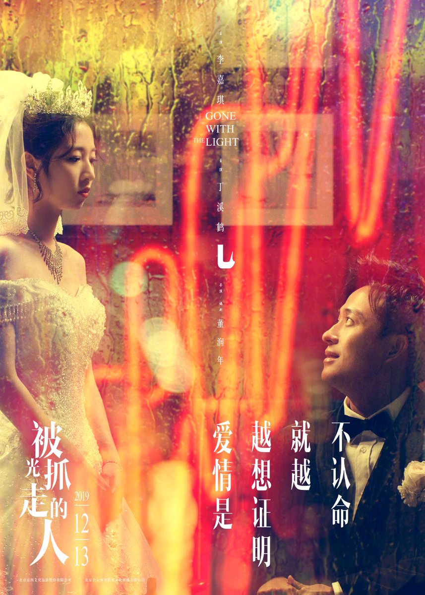 dramapotatoe's tweet photo. #GoneWiththeLight, starring #HuangBo, #WangLuodan, #TanZhuo, #BaiKe, #HuangLu, #WenQi, #JiaoJunyan, #HuangJue, #WangJu, & more releases new posters ahead of Dec 13 premiere. Story tells of a mysterious light that causes the people that it shines upon to disappear
#被光抓走的人 https://t.co/GnMwlQKwt4