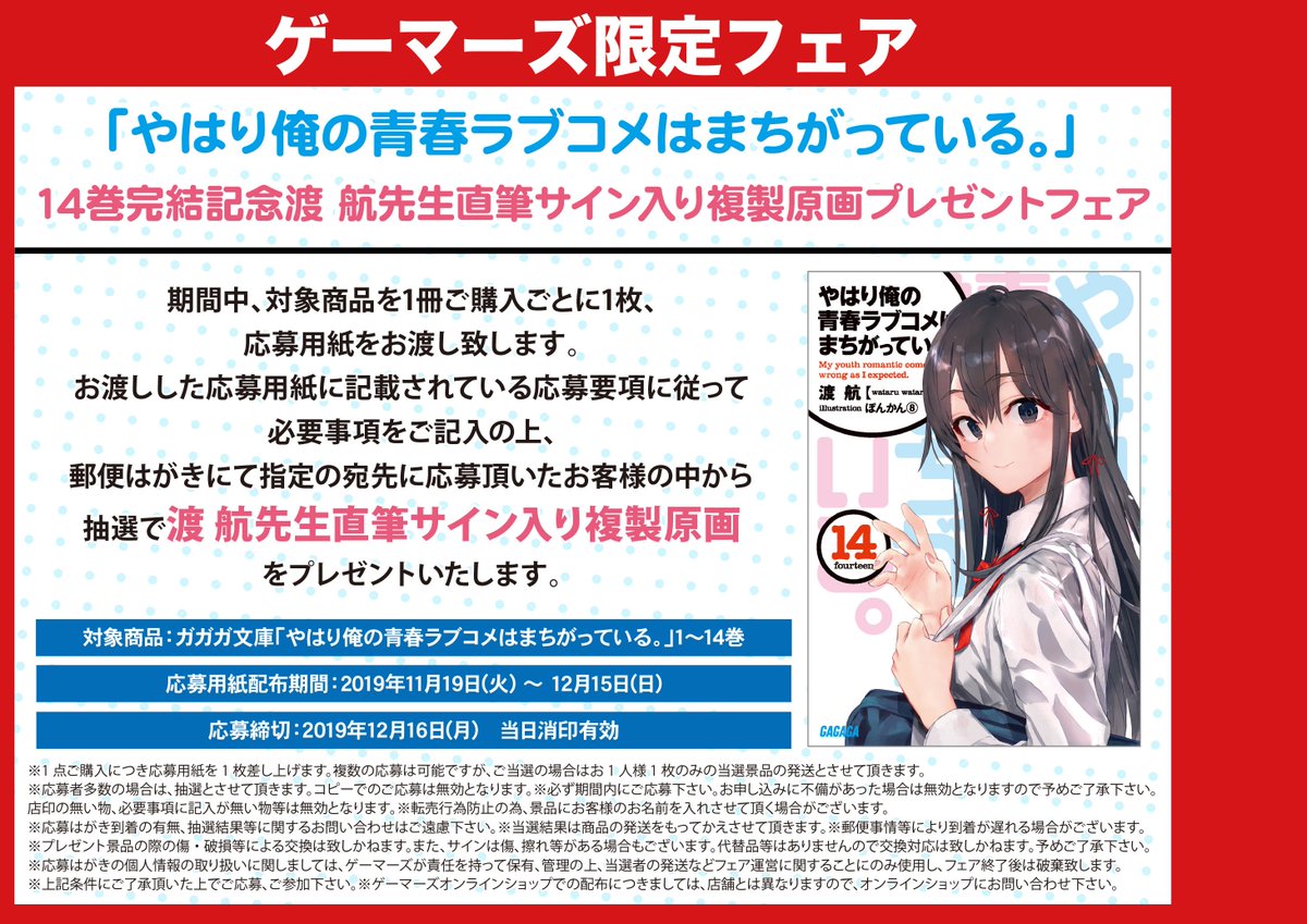 ムノーリタ ヤフオク! - 複製原画 やはり俺の青春ラブコメは間違って
