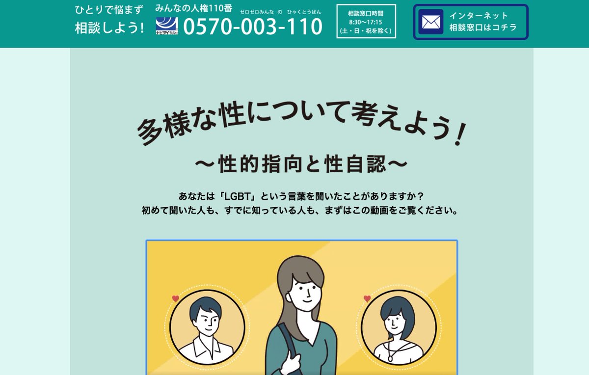 イラスト関係でLGBTについてググったら法務省のサイトにとてもわかりやすいページがあった。【多様な性について考えよう! 法務省人権局】 https://t.co/azNQtUpePb 