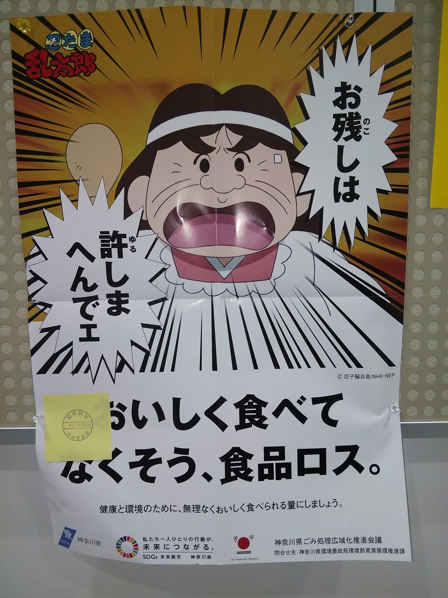 神奈川県 食品ロス防止啓発ポスターに忍たま乱太郎の食堂のおばちゃんを起用する お残しは許しまへんでェ Togetter 神奈川県 食品ロス防止啓発ポスターに忍たま乱太郎の食堂のおばちゃんを起用する お残しは許しまへんでェ Togetter