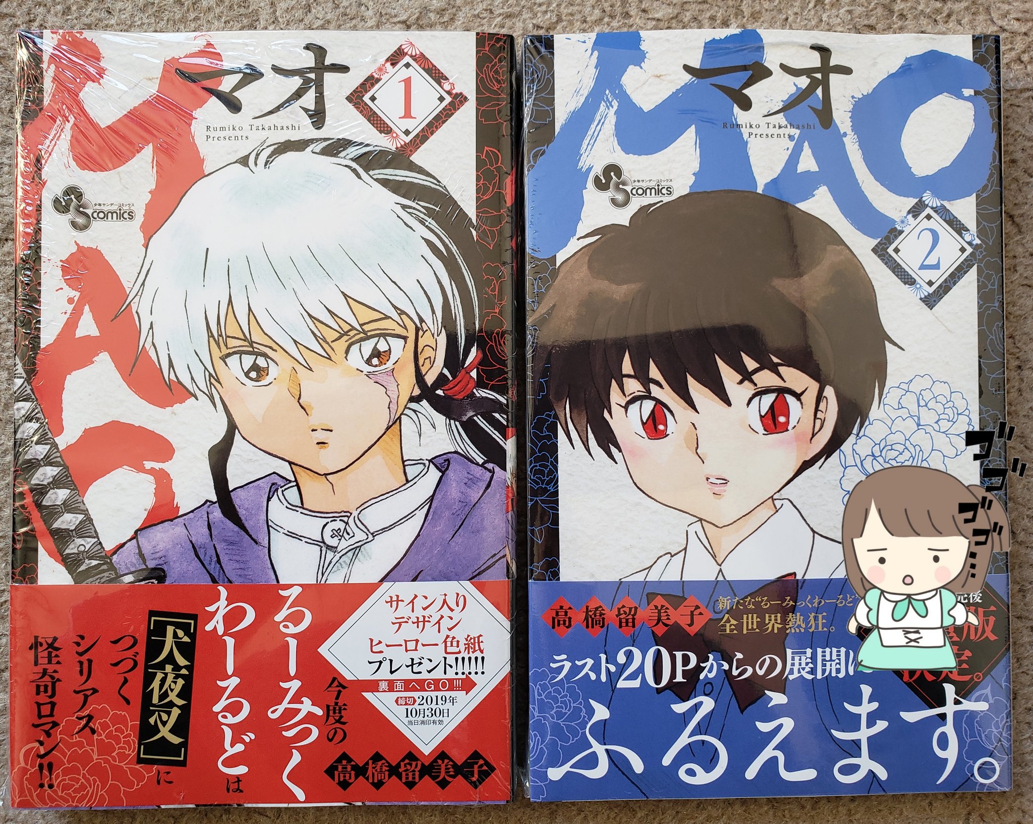 まさと Al Twitter Mao買ってきた 面白い 犬夜叉より好きかも そして２巻の帯に書いてあるとおりラスト２０pからの展開にふるえた T Co Naf8l1cwss Twitter