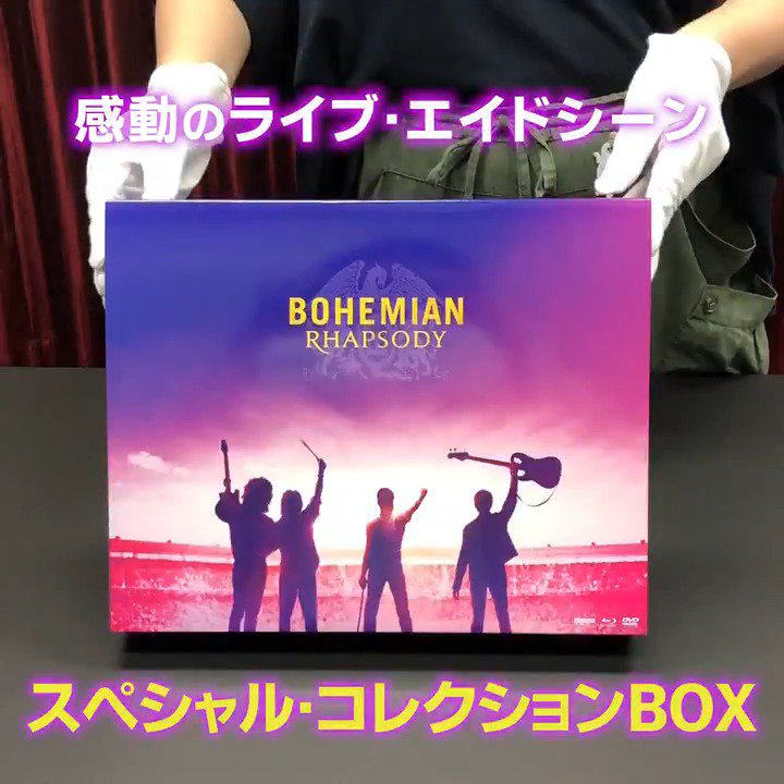 ボヘミアン・ラプソディ 日本限定アルティメットBOX（ボヘミアン