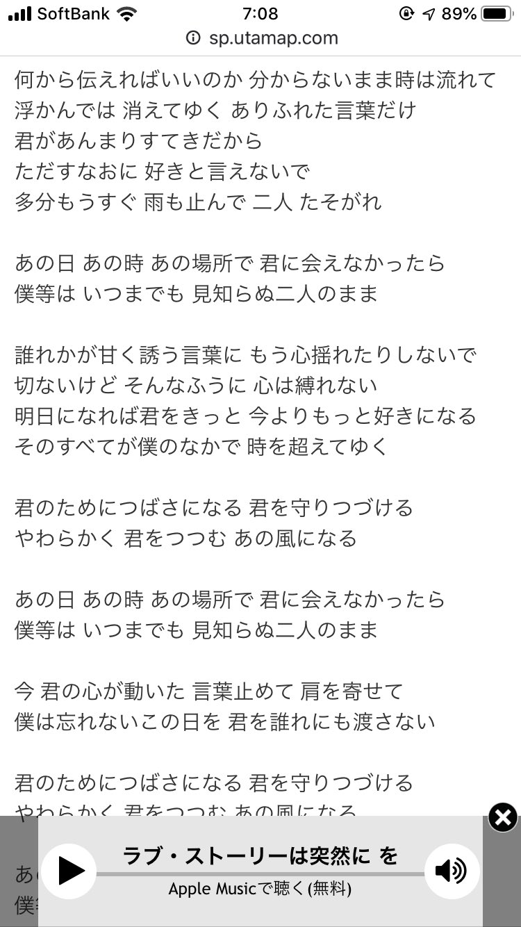 Takami ぶくろちゃん Sr Matsuri これが小田和正 ラブストーリーは突然に の歌詞です T Co Krifwcmvsg Twitter