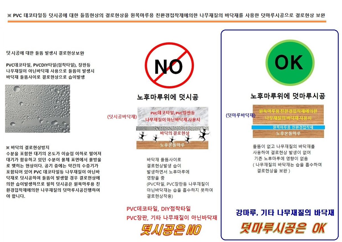 경기 화성 화성태안주공아파트 살고있는집 거실 및 주방 노후온돌마루시공을 아티슬림덧마루_강마루시공으로 마루보수 고민해결 당일시공완료 -ATI  blog.daum.net/lsjaroma/535