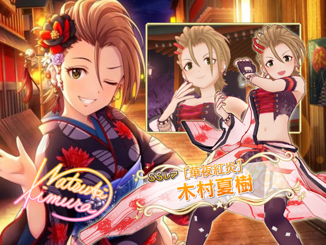 木村夏樹ssrのtwitterイラスト検索結果 古い順