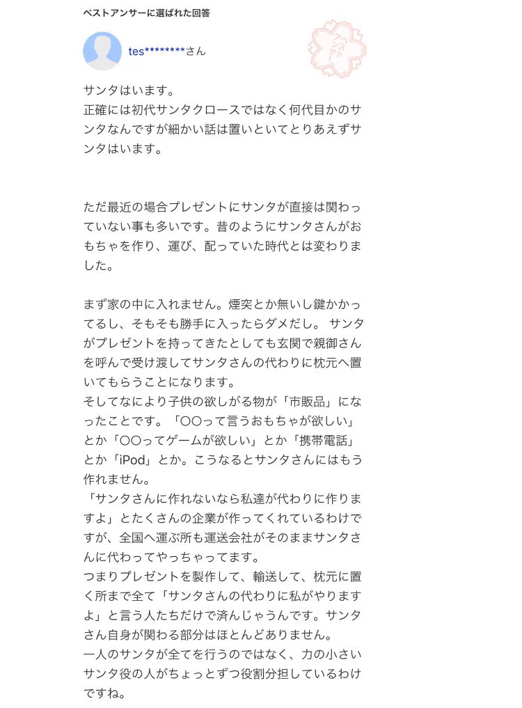 小学六年生のサンタの疑問に？ヤフー知恵袋のベストアンサーが素晴らしい！