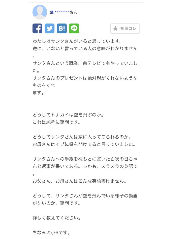 小学六年生のサンタの疑問に？ヤフー知恵袋のベストアンサーが素晴らしい！