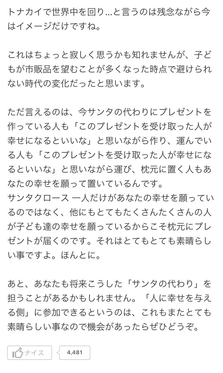 小学六年生のサンタの疑問に？ヤフー知恵袋のベストアンサーが素晴らしい！