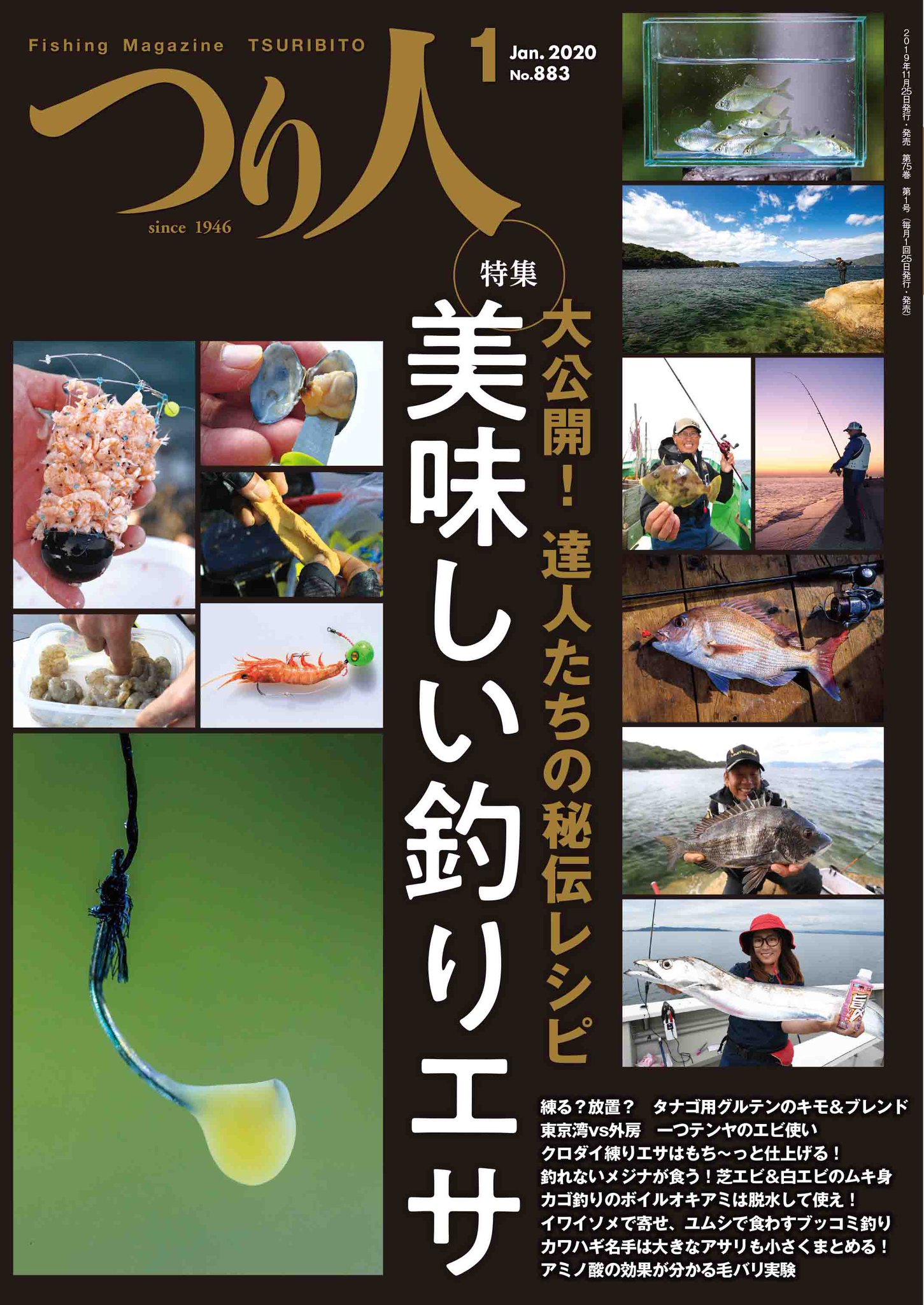 つり人社 على تويتر つり人年1月号 11月25日 月 発売 定価 本体1 000円 税 こちらからためし読みいただけます T Co 5u5cfkmxc2 つり人 美味しい釣りエサ グルテン ブレンド術 練りエサ サシエワーク 名手のエサ付け方法 T Co
