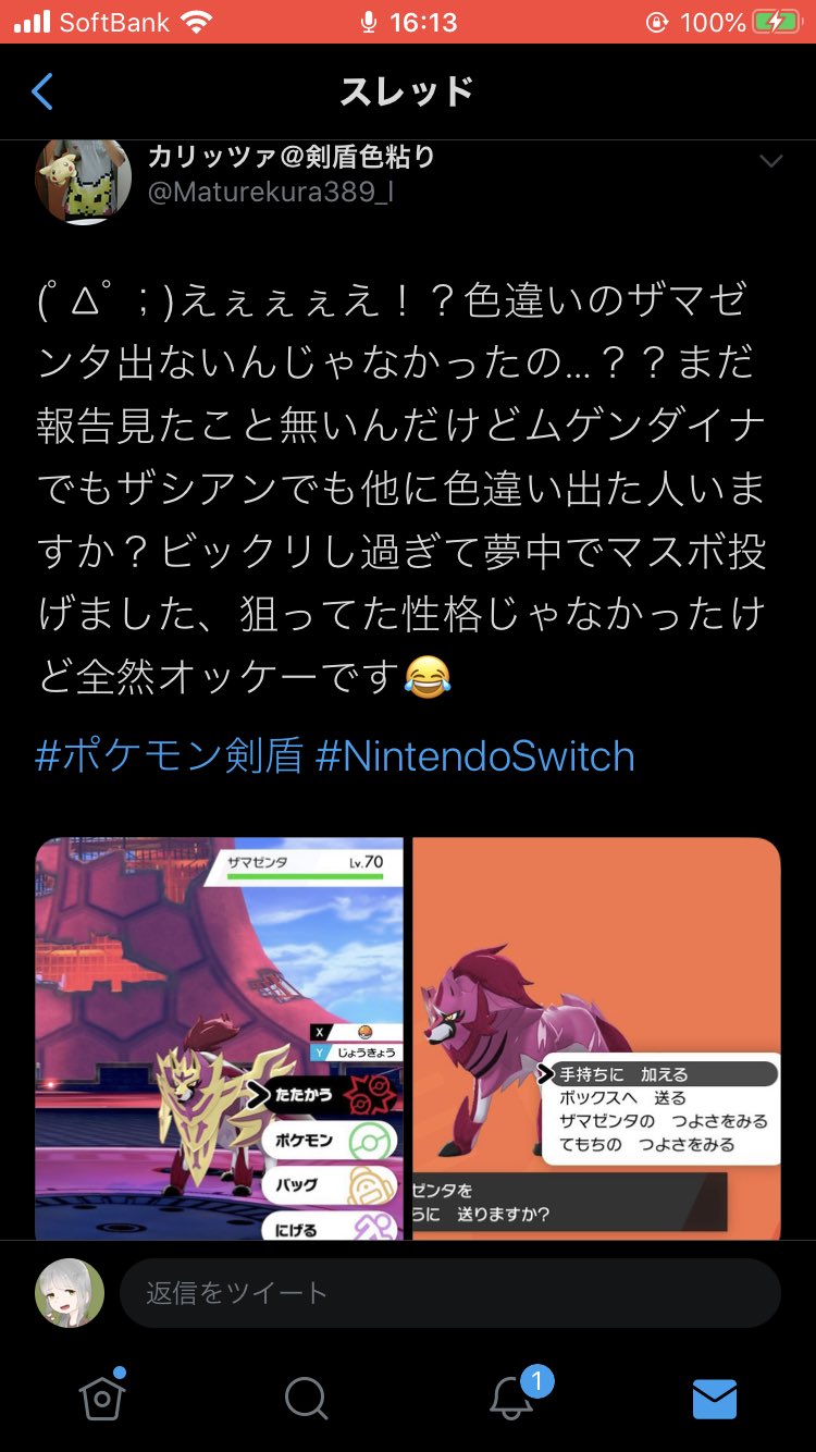 Dogma ﾟ ﾟ えぇぇぇえ 色違いのザマゼンタ出ないんじゃなかったの まだ報告見たこと無いんだけどムゲンダイナ でもザシアンでも他に色違い出た人いますか ビックリし過ぎて夢中でマスボ投げました 狙ってた性格じゃなかったけど全然オッケーです
