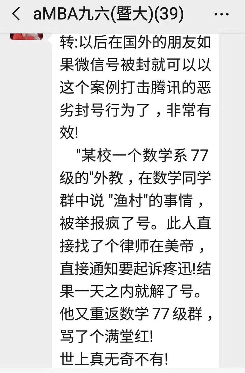 fangshimin's tweet image. 这事传开去，是不是腾讯就不敢再封国外用户的账号了？还是怕洋人。