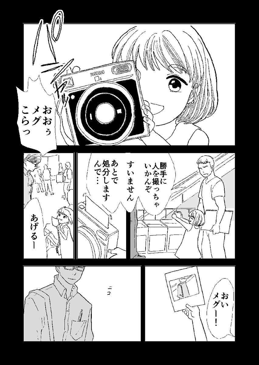 「空港ガール」(3/8) 