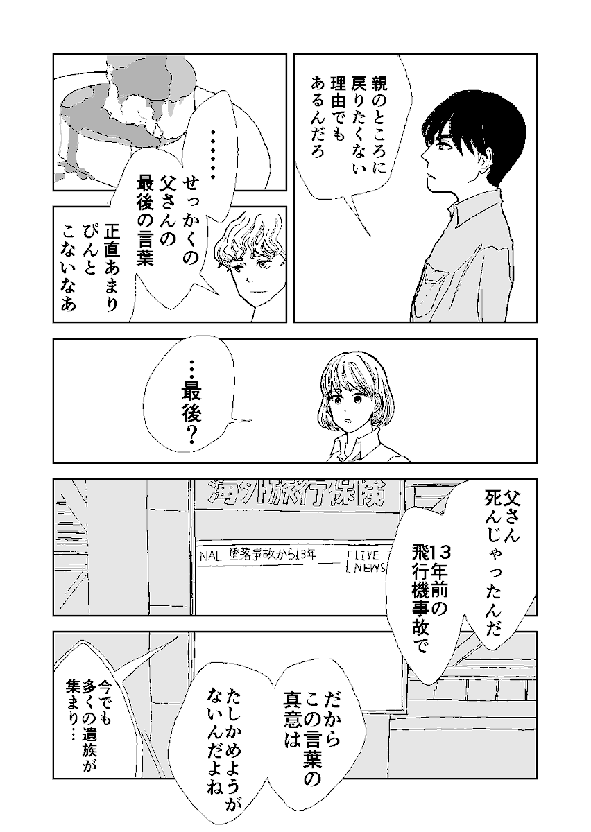 「空港ガール」(4/8) 