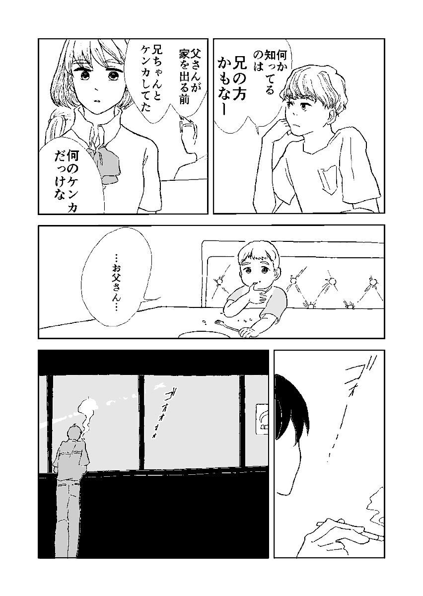 「空港ガール」(4/8) 