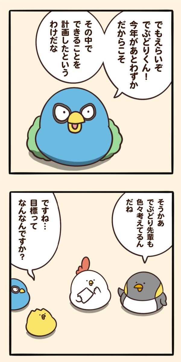 今年の目標 