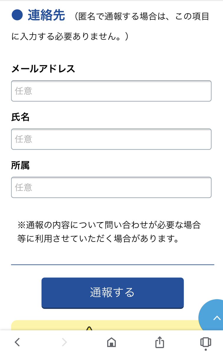 コトママ ありがとうございます 通報しました Urlコピペと以下文言コピペ使用してくださっても結構です メアド 名前は任意ですので書かなくてもok 1分で済みます 少しでも多くの通報を 動物 猫 虐待 虐待殺を示唆 常習犯 人間への暴力に発展