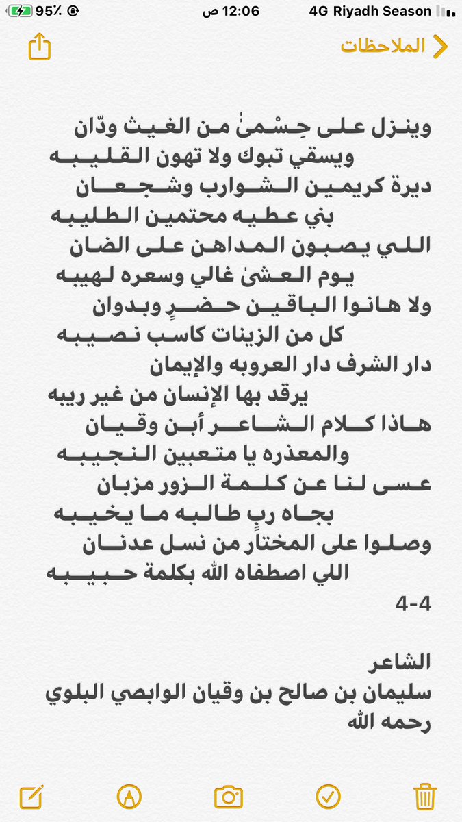 baluwi's tweet photo. قصيدة الشاعر سليمان بن وقيان الوابصي البلوي رحمة الله عليه مكتوبه من المقطع الصوتي له https://t.co/4BUW3YM81K