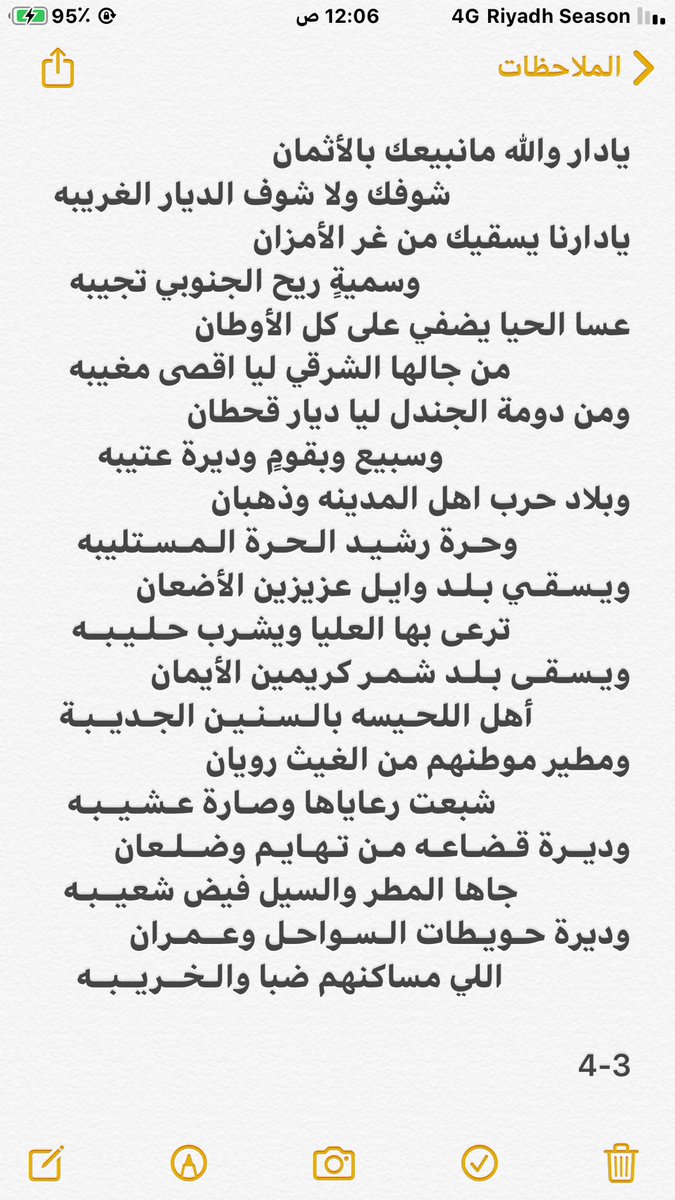baluwi's tweet photo. قصيدة الشاعر سليمان بن وقيان الوابصي البلوي رحمة الله عليه مكتوبه من المقطع الصوتي له https://t.co/4BUW3YM81K