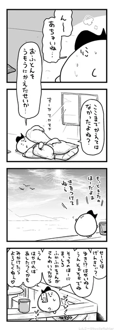 うもうがあついまちゅうら 