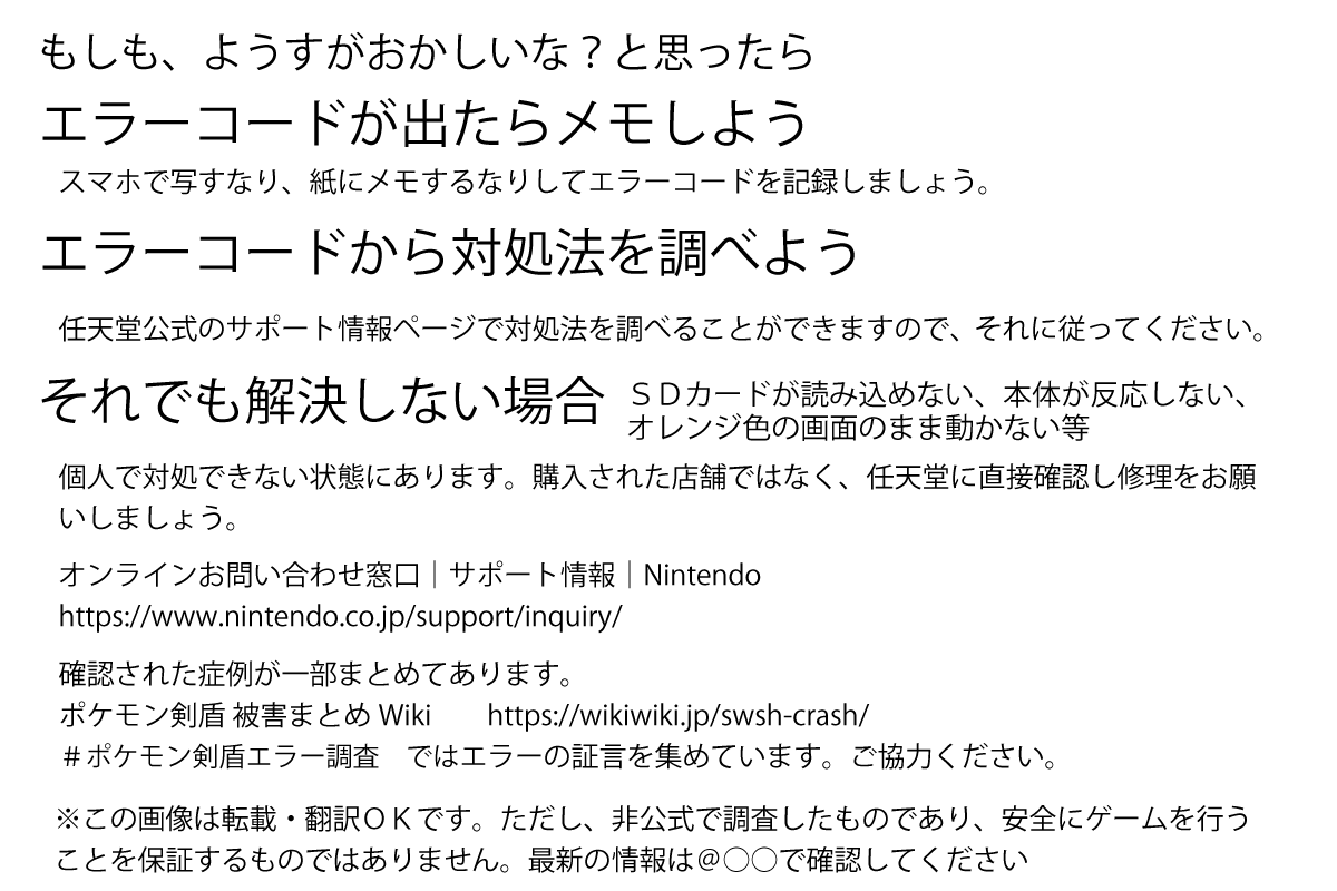 ポケモン剣盾エラー調査 ポケモン剣盾エラー調査