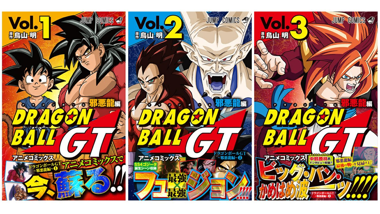 Twitter पर ゲルニカ こちらに ドラゴンボールgt アニメコミックス 邪悪龍編 の表紙と帯が高画質で掲載されていますね ドラゴンボールgt 邪悪龍編のアニメコミックスが発売に あの興奮と感動が蘇る T Co Fajwghlsht