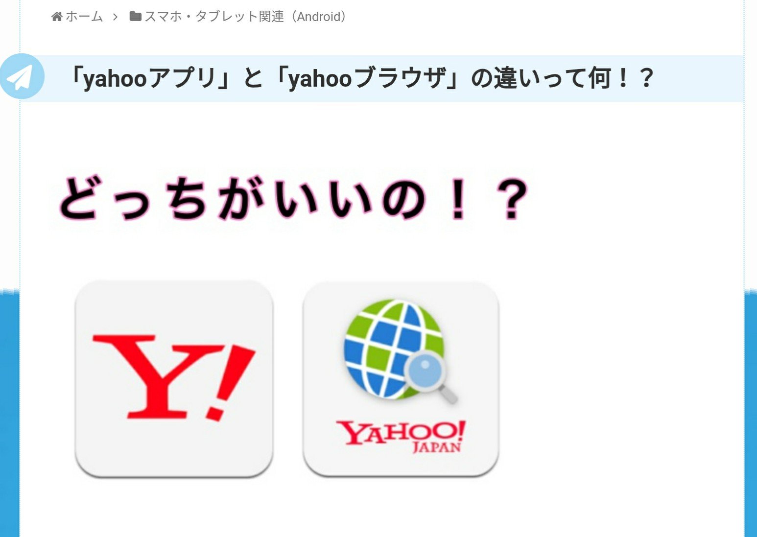 コウジ Layzner Mark2 タブレットとスマホでは ヤフーのアプリの画面表示も異なるんでしょうか とりあえず ヤフーアプリ ヤフーブラウザーアプリというのがあるので ヤフオクはこれで見てます それ以外にも グーグルクローム Firefox コウジ Layzner Mark2 タブレットとスマホでは ヤフーのアプリの画面表示も異なるんでしょうか とりあえず ヤフーアプリ ヤフーブラウザーアプリというのがあるので ヤフオクはこれで見てます それ以外にも グーグルクローム Firefox