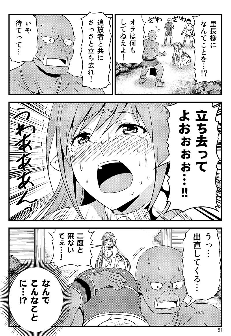 変態エルフと真面目オーク 番外編② 2/2 