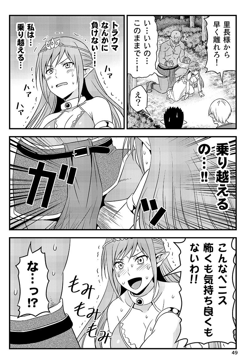 変態エルフと真面目オーク 番外編② 2/2 