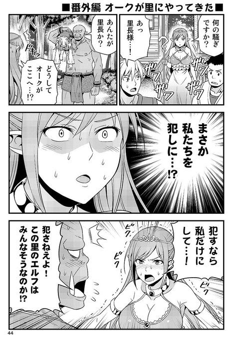 変態エルフと真面目オーク 番外編② 1/2 