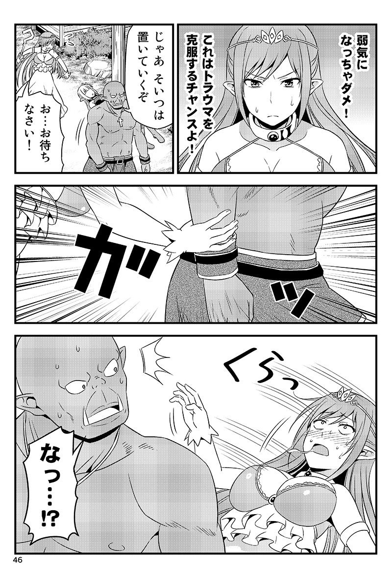 変態エルフと真面目オーク 番外編② 1/2 