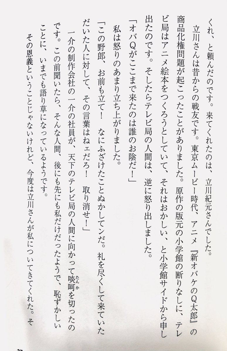 虫塚 Kera 虫蔵 この本には アニメ 新オバq の商品化権問題で日本テレビと小学館 東京ムービーが大喧嘩した話も載っている 封印作品の憂鬱 で小学館関係者の日本テレビに対する心象の悪さは 日本テレビの製作側に根本的問題があるように思えて