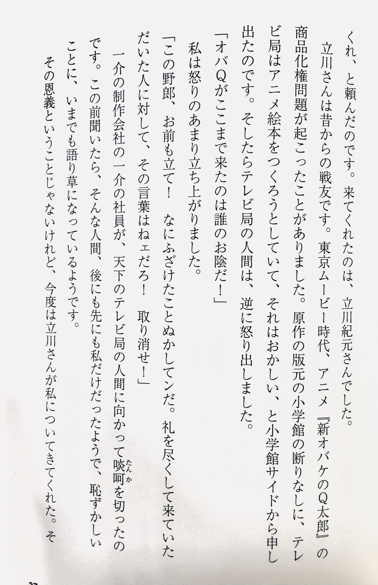 Twitter 上的 虫塚虫蔵 コミティアと06b この本には アニメ 新オバq の商品化権問題で日本テレビと小学館 Amp 東京ムービーが大喧嘩した話も載っている 封印作品の憂鬱 で小学館関係者の日本テレビに対する心象の悪さは 日本テレビの製作側に根本的問題があるように Twitter 上的 虫塚虫蔵 コミティアと06b この本には アニメ 新オバq の商品化権問題で日本テレビと小学館 Amp 東京ムービーが大喧嘩した話も載っている 封印作品の憂鬱 で小学館関係者の日本テレビに対する心象の悪さは 日本テレビの製作側に根本的問題があるように