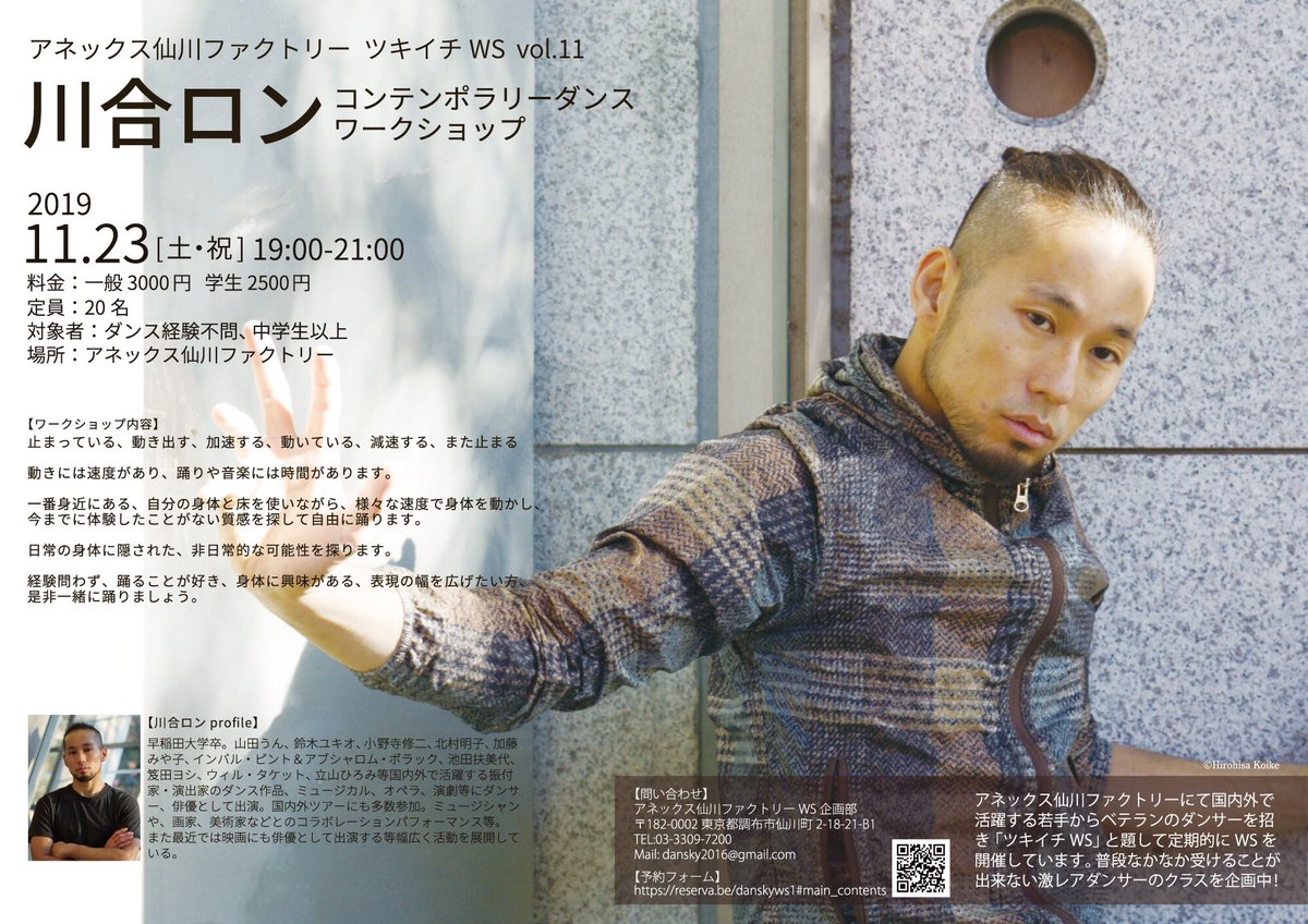 dansky717's tweet photo. 川合ロンコンテンポラリーダンスワークショップいよいよ今週！ご予約はお早めに！
11月23日(土・祝)
19:00〜21:00
アネックス仙川ファクトリーにて。 https://t.co/mxzAERQTDy