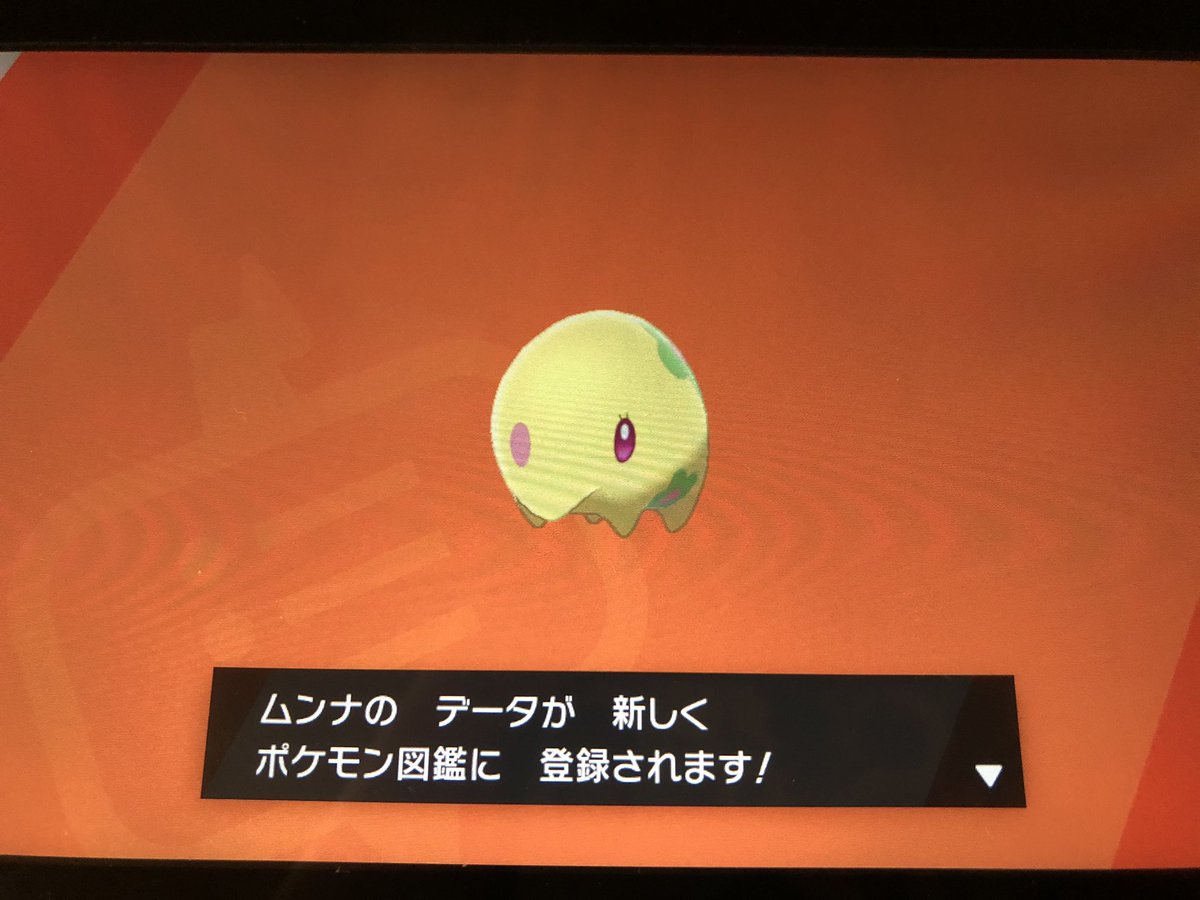 ぷっしゅ ムンナ色違い出た ぷっしゅ ムンナ色違い出た