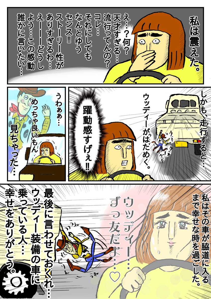 漫画描いたよ‼️
「オレがついてるぜ。」

この幸せをアンディにも伝えたい…。 