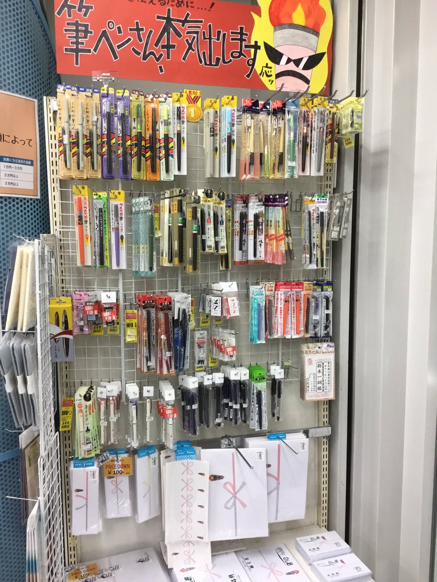 公式 イケマン センバ店 創業284年 文房具 筆記具 手帳 はんこ 大阪 堺筋本町駅徒歩0分 در توییتر 何かと筆ペンの季節になってきました 文具 文房具 文具店 文房具店 文房具屋 大阪 本町 堺筋本町 船場 近く 大型 イケマン イケマンファーム 文房具 公式 イケマン センバ店 創業284年 文房具 筆記具 手帳 はんこ 大阪 堺筋本町駅徒歩0分 در توییتر 何かと筆ペンの季節になってきました 文具 文房具 文具店 文房具店 文房具屋 大阪 本町 堺筋本町 船場 近く 大型 イケマン イケマンファーム 文房具