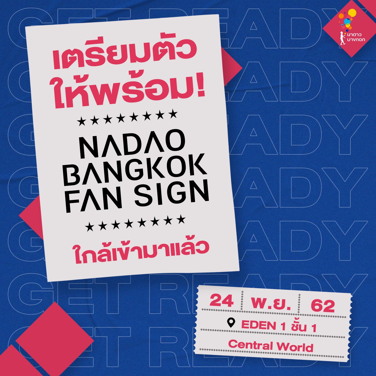 Nadao Bangkok on Twitter "เตรียมตัวให้พร้อม ก่อนมาเจอกันที่งานงาน Fan