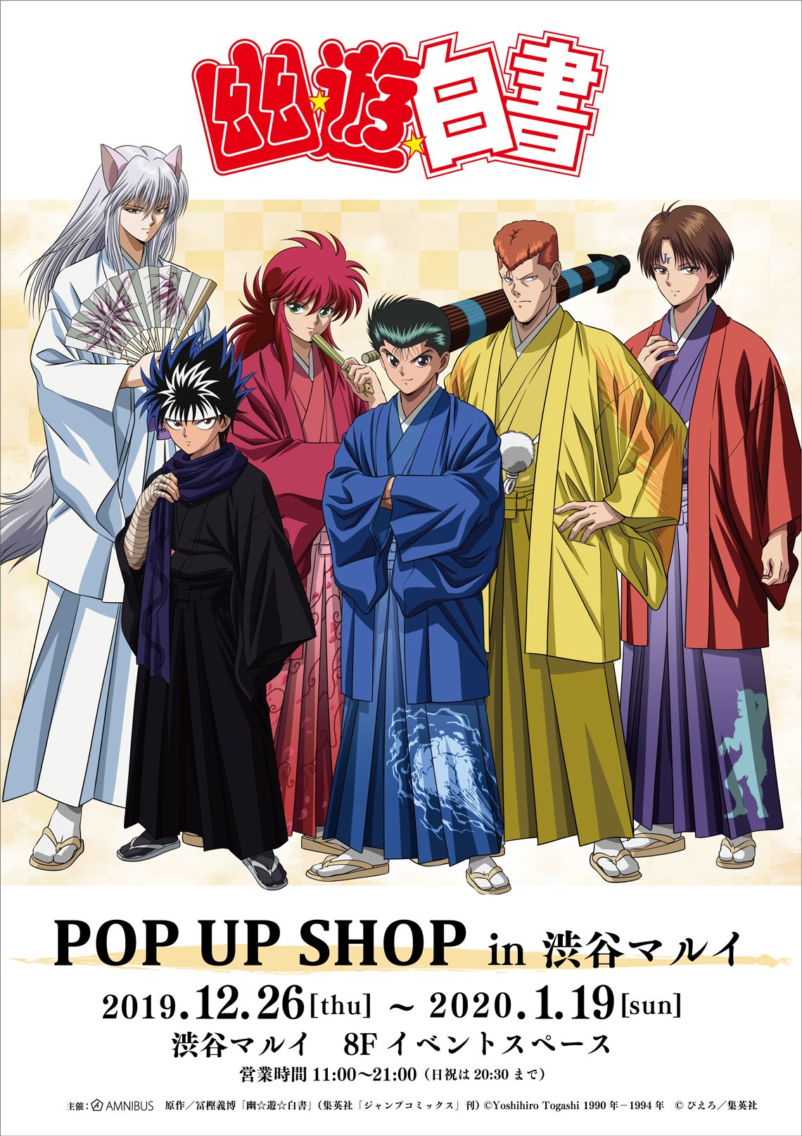 幽☆遊☆白書　蔵馬　袴姿ver タペストリー　幽白　ゆうはく 幽☆遊☆白書』袴姿の幽助や蔵馬の新規描き下ろしイラストが登場